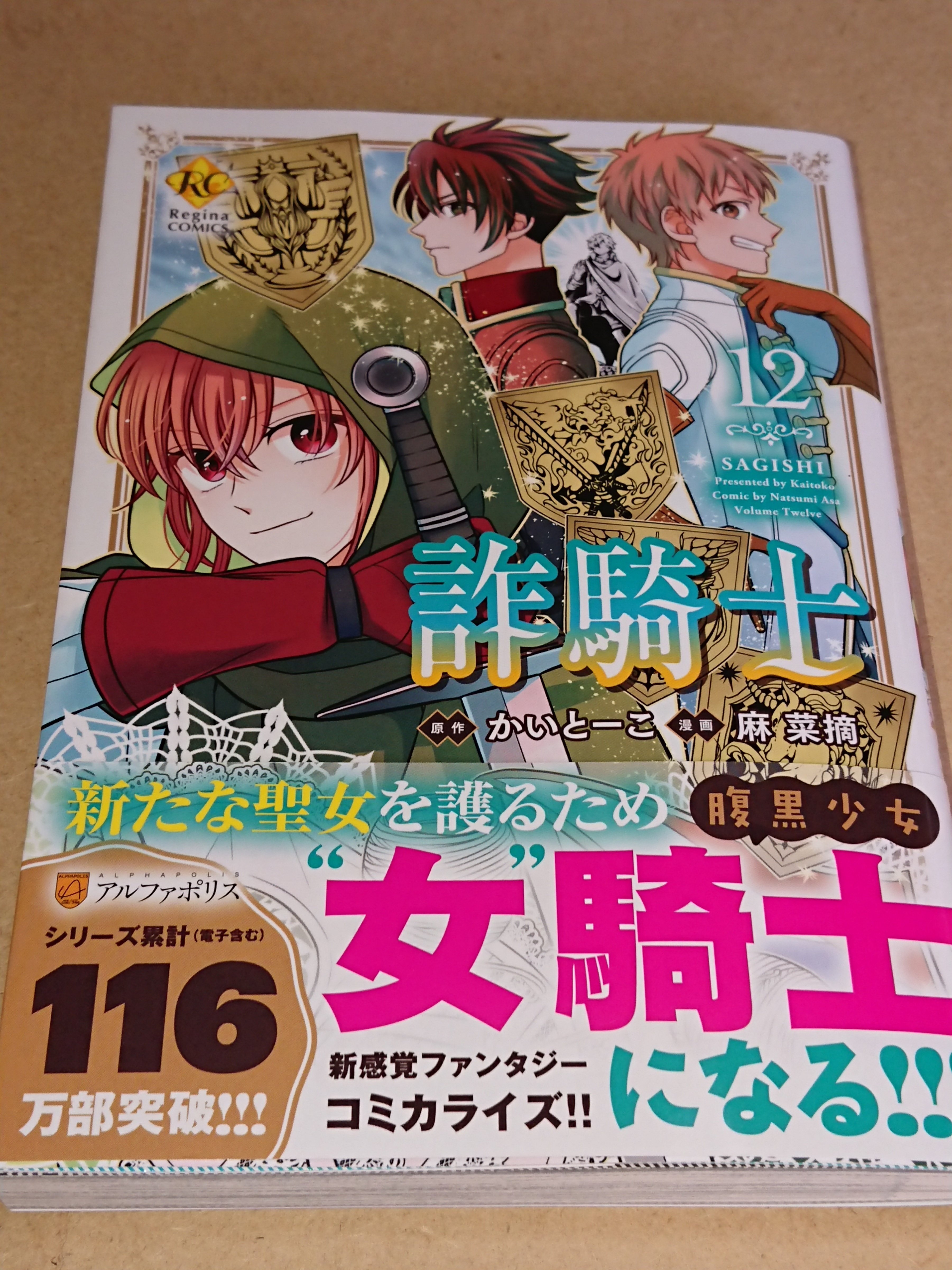 詐騎士 1～14 詐騎士 1-14 初版 詐騎士 1-14 初版 詐騎士