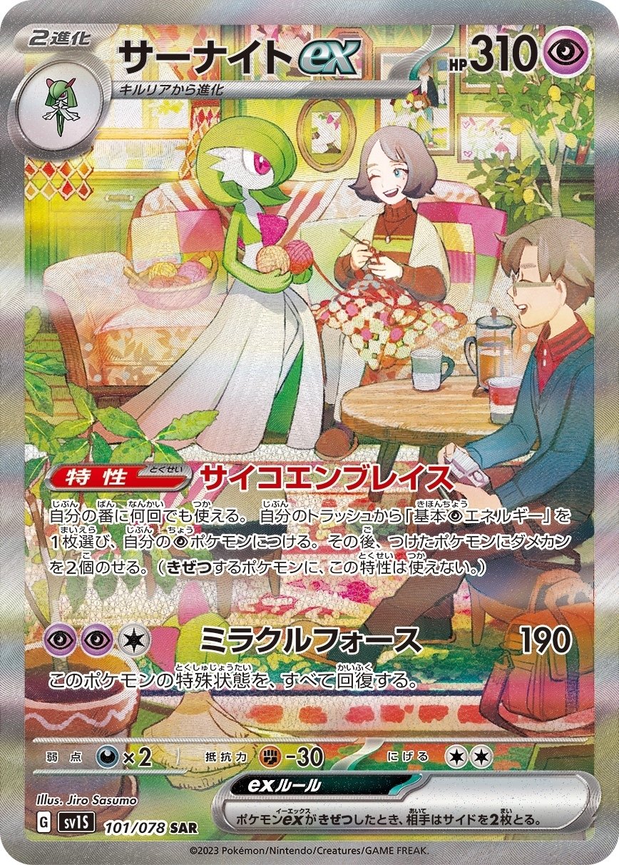 ポケモンカード すけない キルリアAR、ラルトス 、エルレイド11