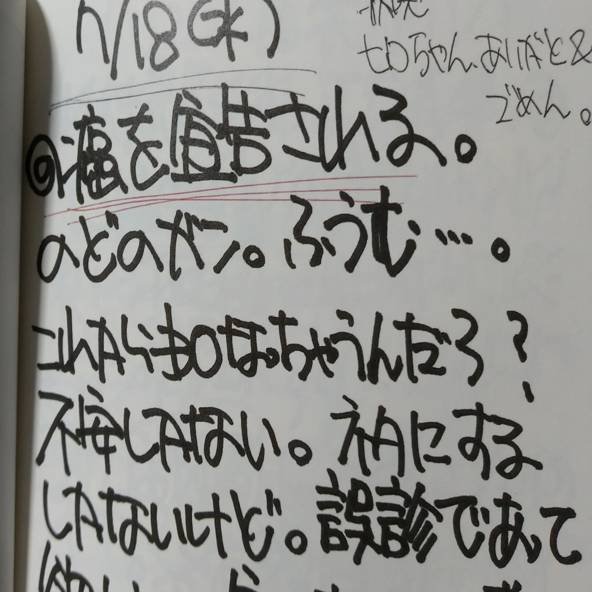 BAKA IS NOT DEAD!! イノマーGAN日記2018-2019」読書感想文。｜にわかーず