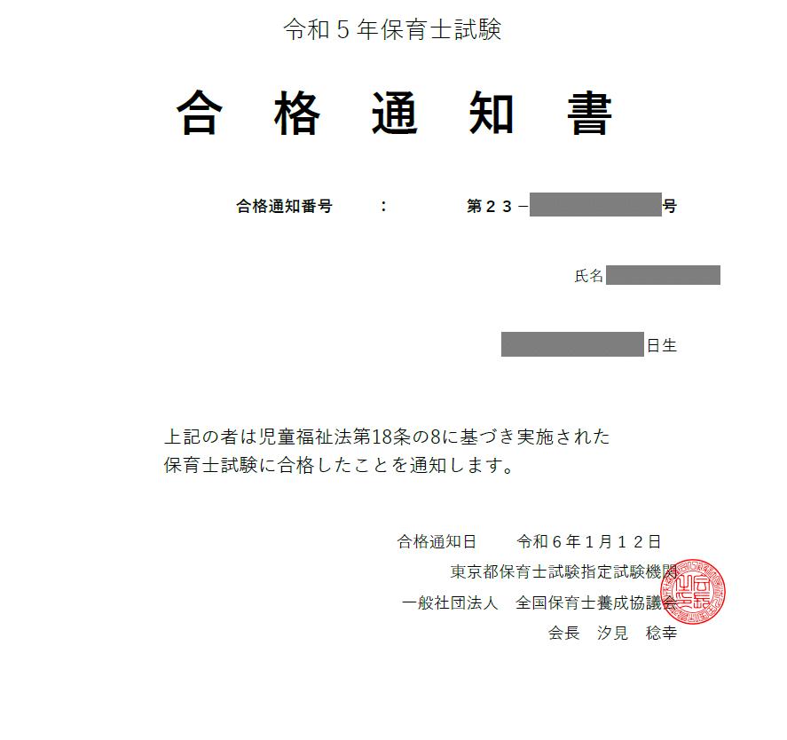 春川魔姫が好きすぎるので保育士資格を取った話｜こうしくん