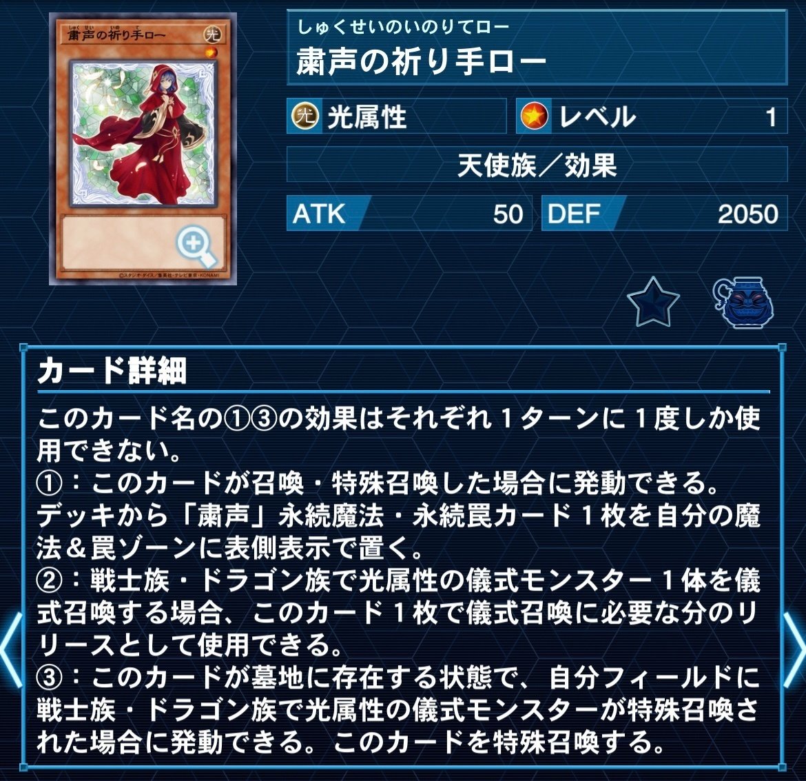 遊戯王マスターデュエル】Season34環境対応の『天底型粛声