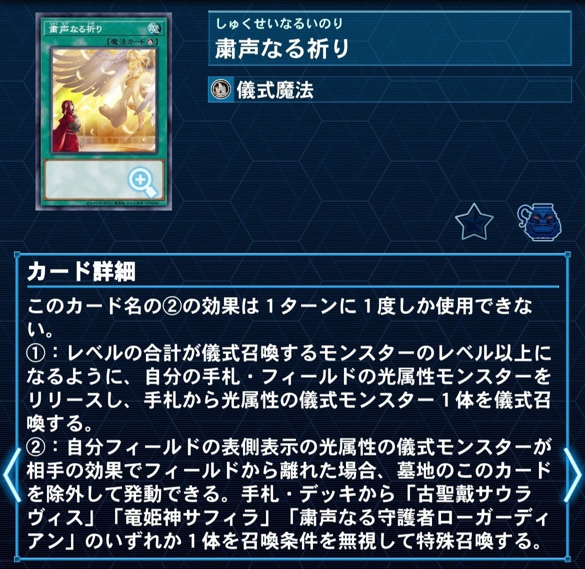 2024 粛声】 優勝デッキレシピ 【遊戯王】 | 遊戯王 - 大会結果