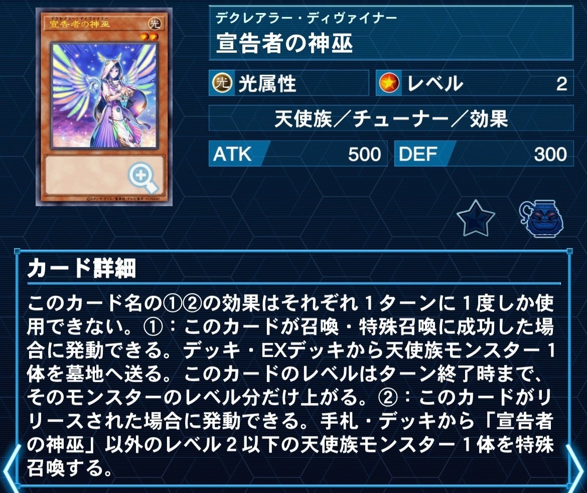 デッキ　粛声　しゅくせい　サイバーエンジェル　デクレアラー　ディヴァイナー 遊戯王OCG】2024年7月版・粛声の基本展開や小テクなどの調べた