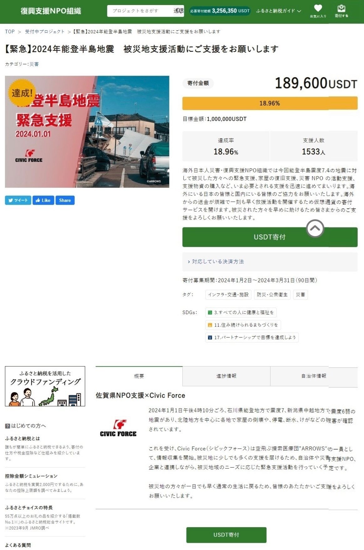 仮想通貨で能登半島地震の寄付を呼びかけるサイト」は誤り  LINEやSNSで広がる偽サイトに注意【ファクトチェック】｜日本ファクトチェックセンター（JFC）