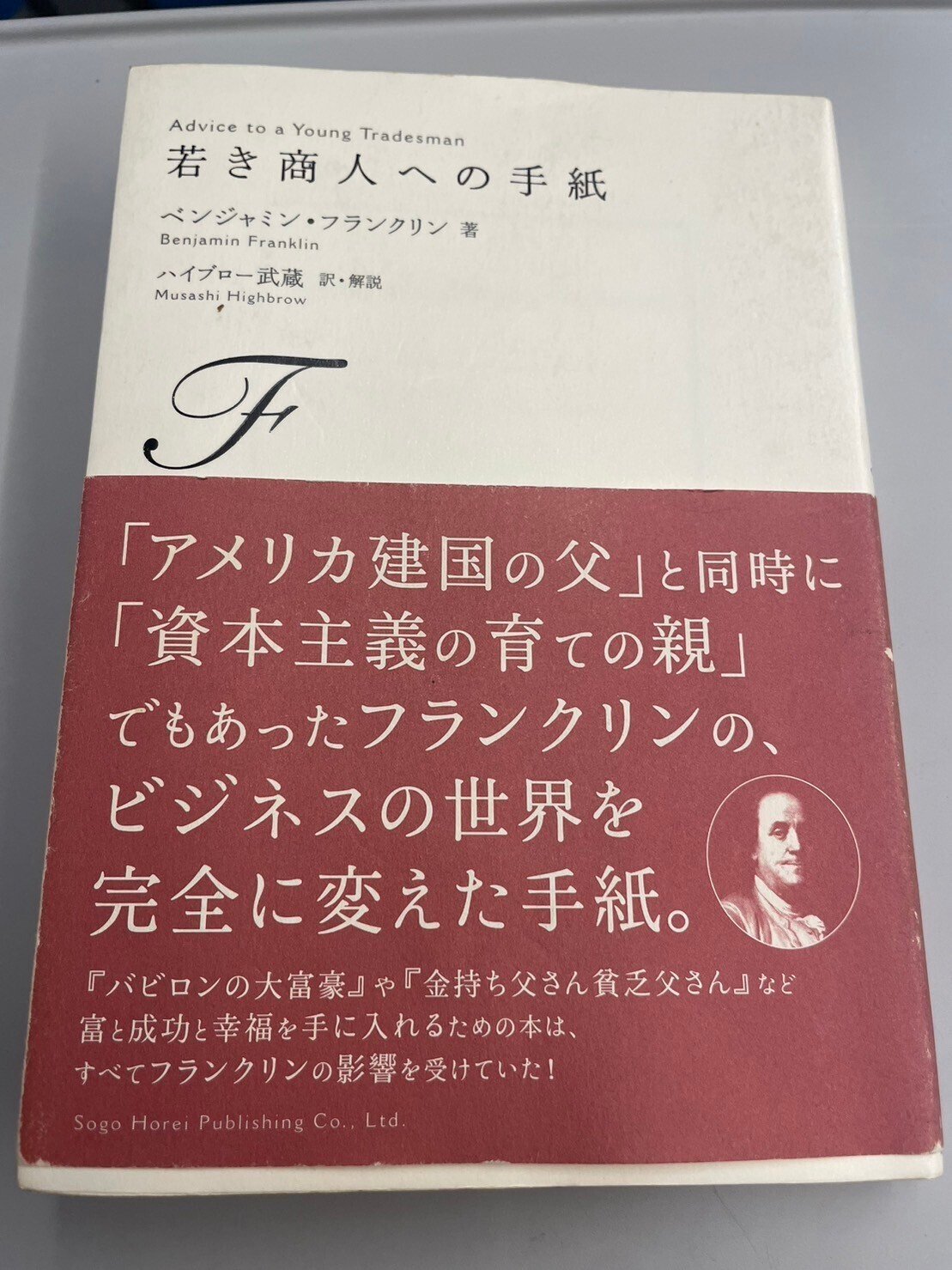 若き商人への手紙 熱血経営者のキャリア形成のための読書術】若き商人への手紙