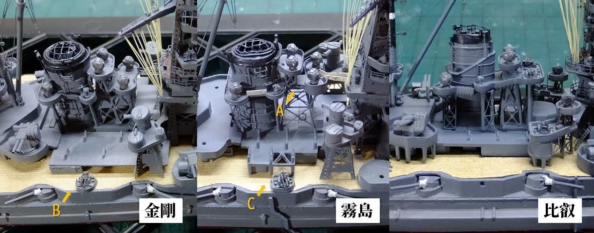 IJN Kongo Class 1941 日本海軍戦艦 金剛型制作記 #5 (Fujimi 1/700