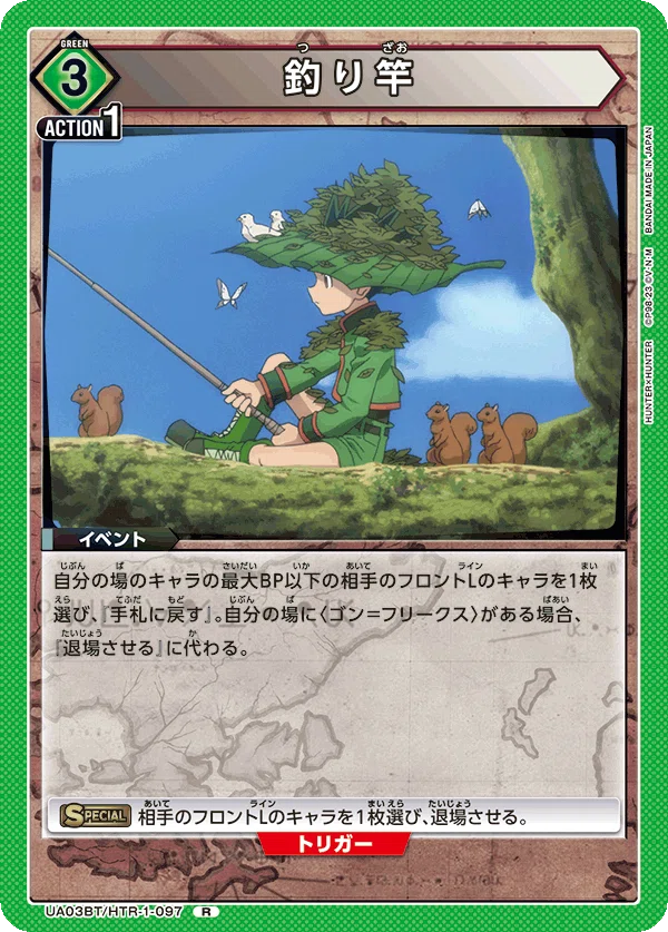 ユニオンアリーナ パラレル 星3 ゴン フリークス HUNTER×HUNTER ゴン
