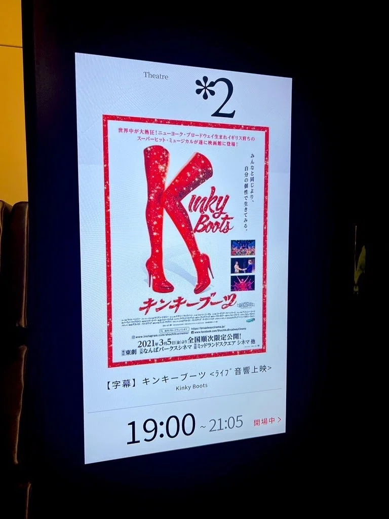 キンキーブーツ(