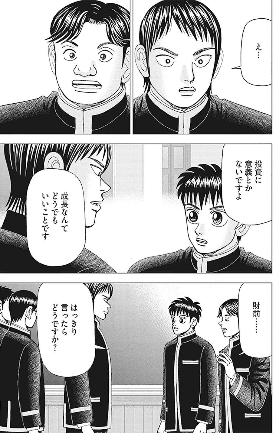 インベスターz インベスターZ（2）』（三田 紀房）｜講談社