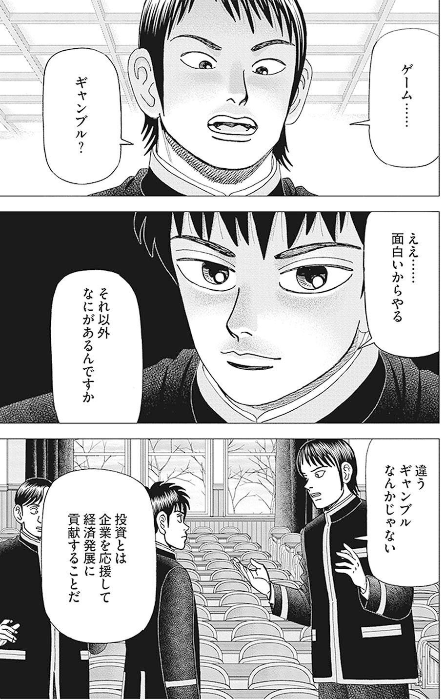 投資はギャンブルか？(『インベスターZ』第108話)｜ドラゴン桜