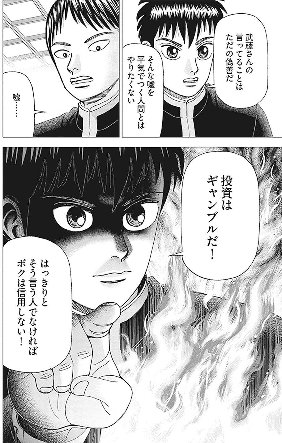 インベスターZ 全巻セット 田中紀芳 投資はギャンブルか？(『インベスターZ』第108話)｜ドラゴン桜