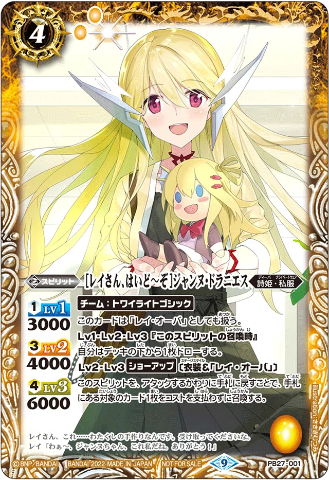 プレミアムレイ・オーバBOXからジャンヌレイを始めてみよう！！｜蕎麦兎