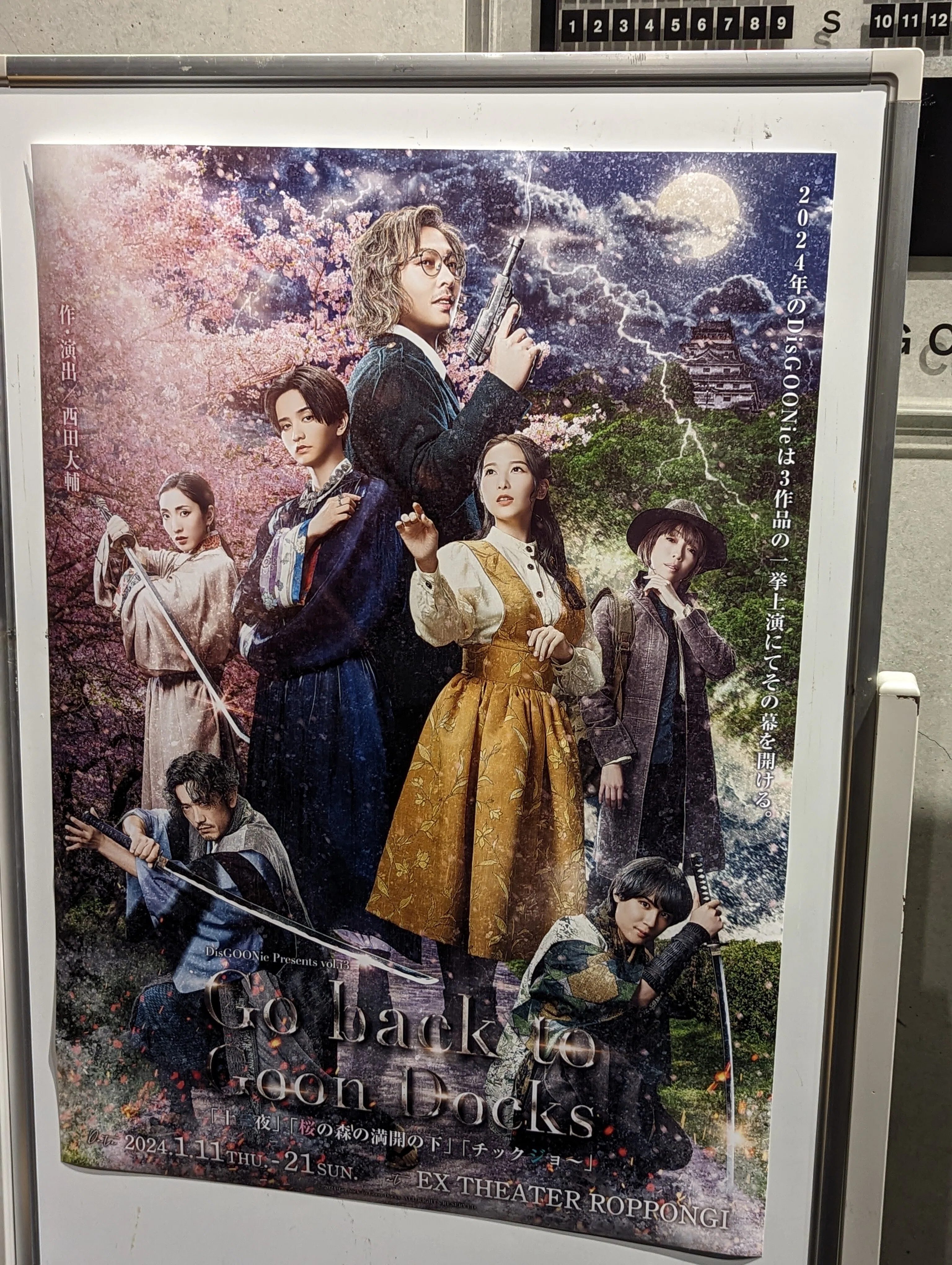 喜劇とは何のためにあるか。〜DisGOONie 十三夜 観劇レポ〜｜中井みこと