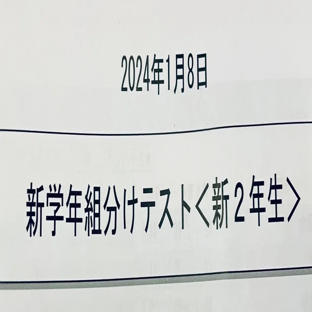小1（新小2）＞SAPIX 新学年組み分けテスト｜中学受験する？しない 