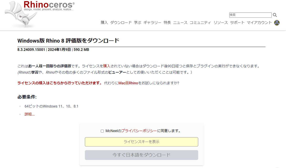 Rhino8-評価版をインストールした｜KN