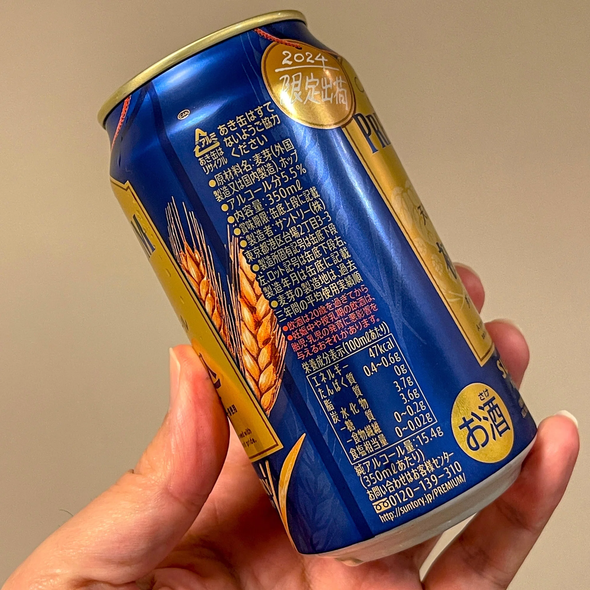 サントリー（SUNTORY）の「ザ・プレミアム・モルツ〈初仕込〉（2024 