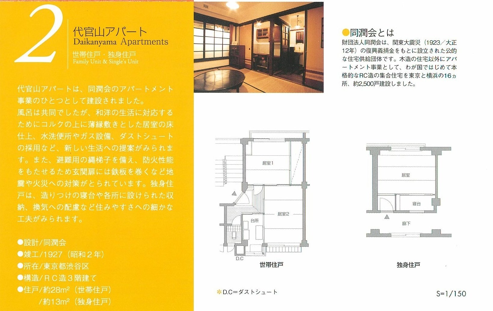 マンション60年史 同潤会アパートから超高層へ / 高層住宅史研究会 backend=imagemagick;version=1;