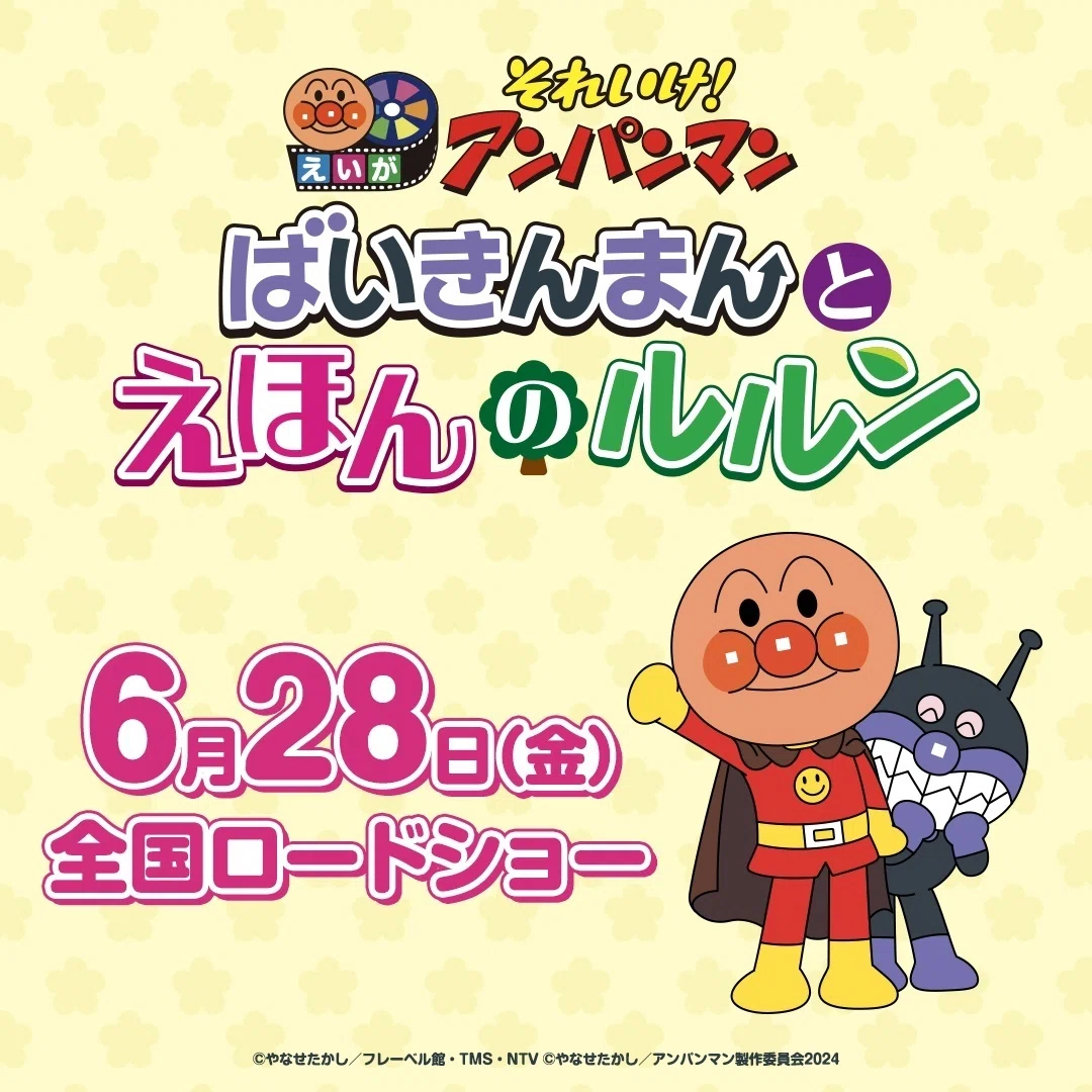 未使用　アンパンマン　バイキンマンをずらすとテレビの絵が変わる 新作映画情報】2024年のアンパンマン映画の主役はばいきんまん