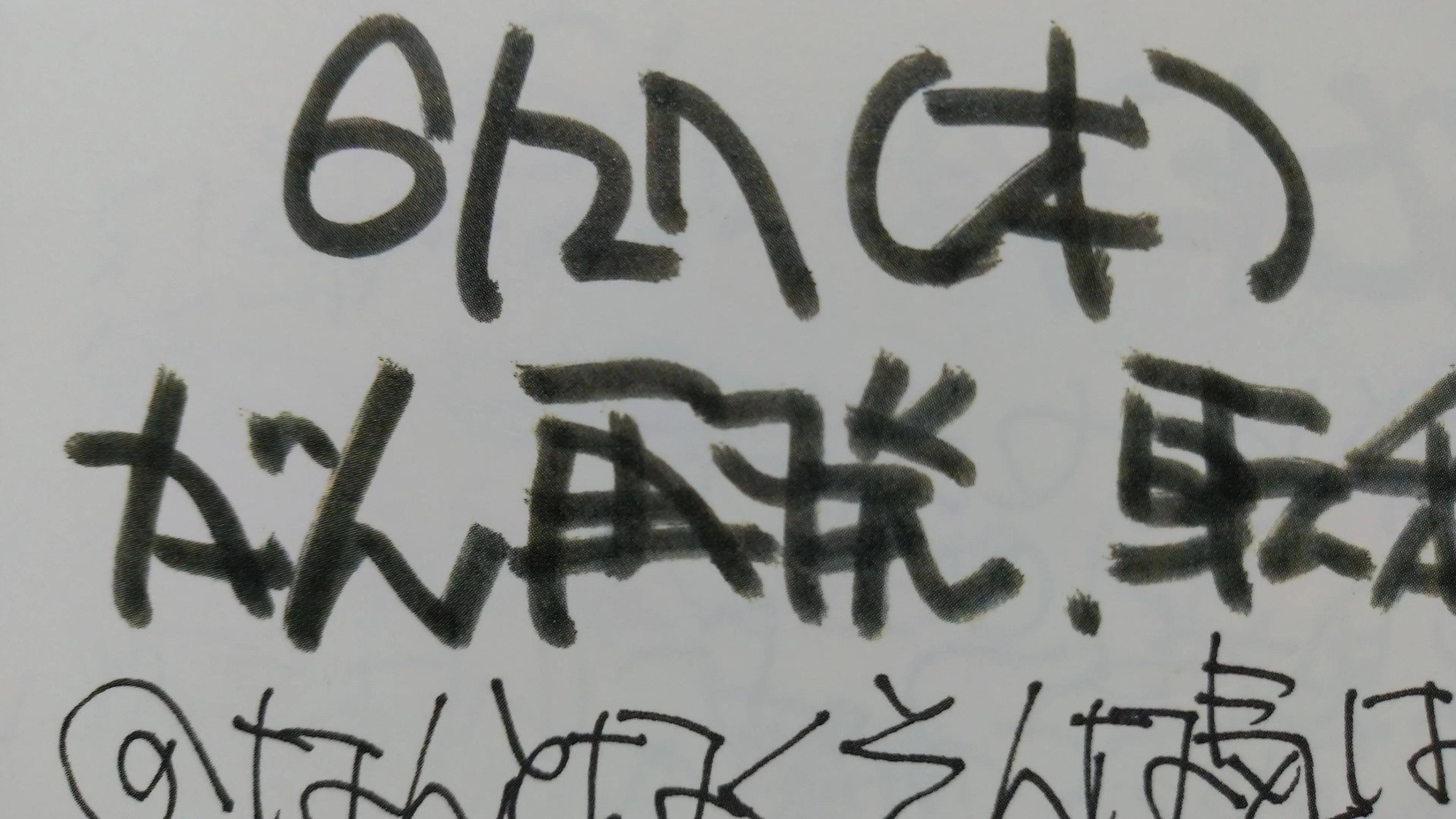 BAKA IS NOT DEAD!! イノマーGAN日記2018-2019」読書感想文➁。｜にわ 
