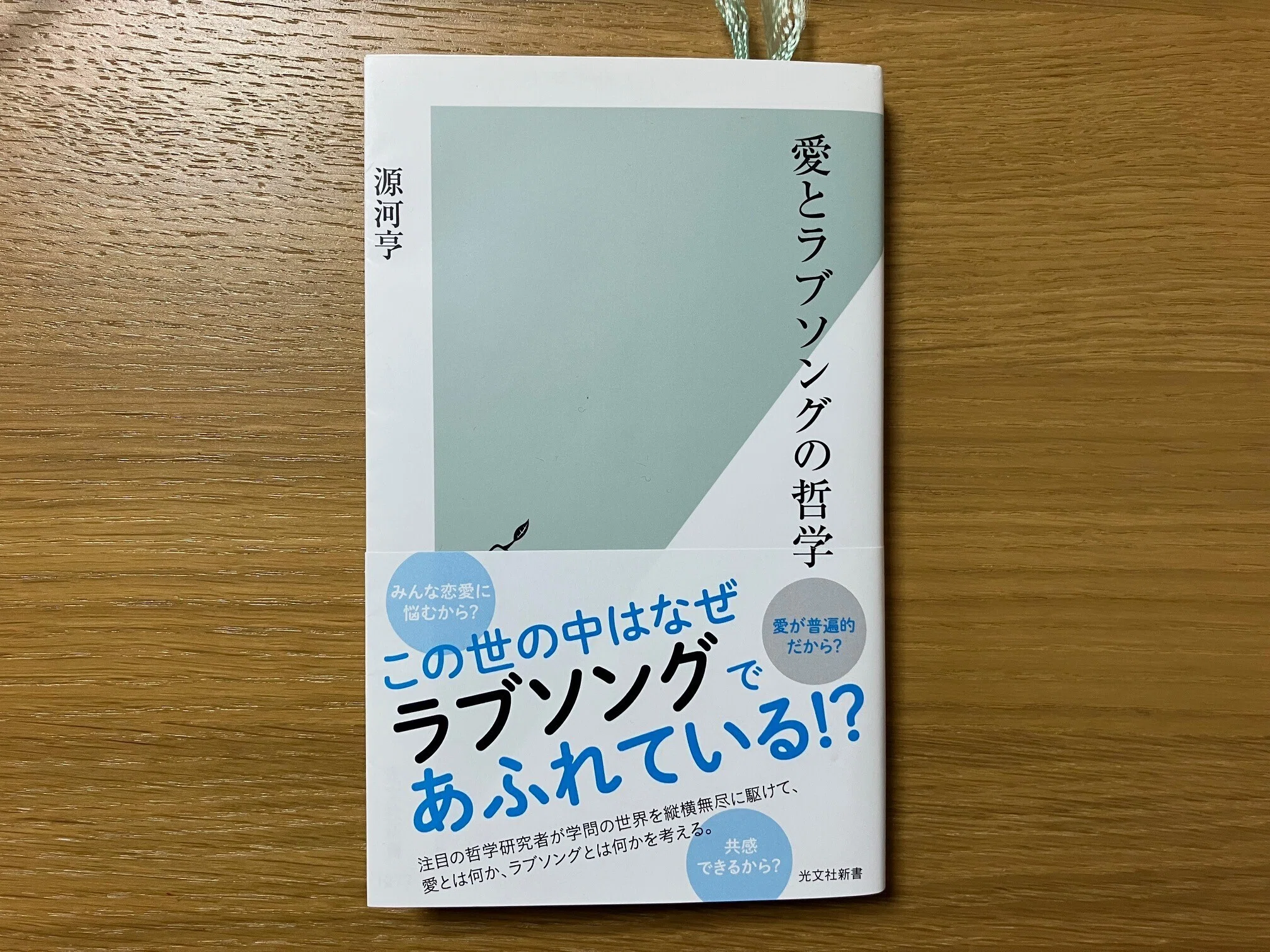 ヒトは結局、ラブソングを何曲、愛することができるのか｜東スポnote