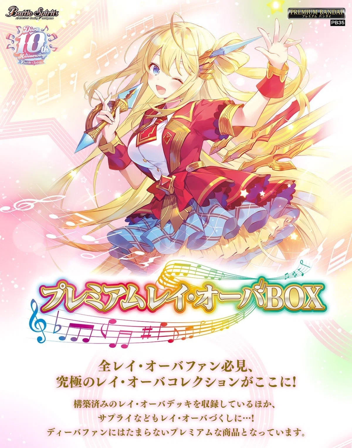 レイ・オーバプレイヤー視点から送るバトルスピリッツ プレミアム レイ 