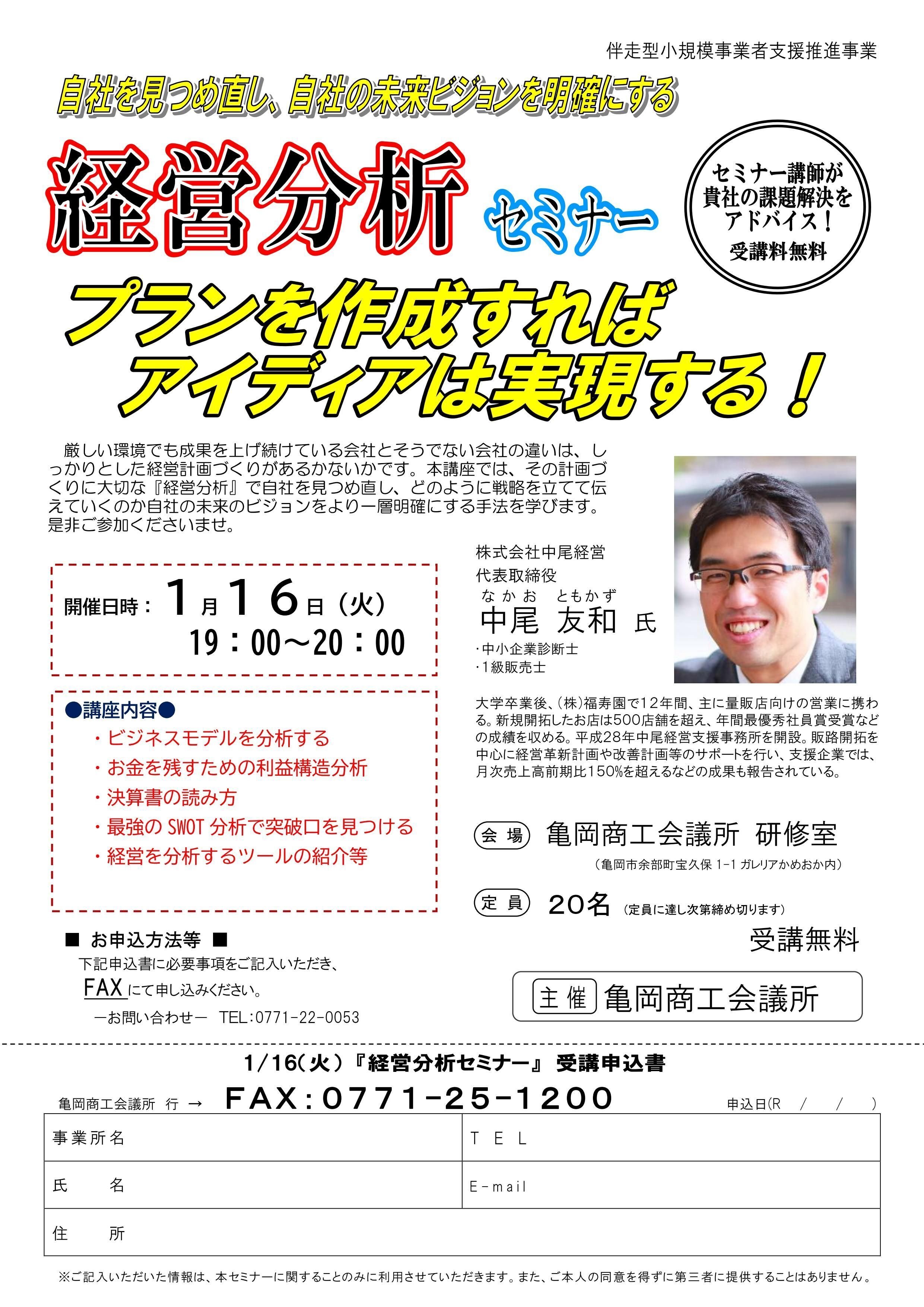 亀岡商工会議所様でセミナーします♪｜中尾友和＠倍増経営