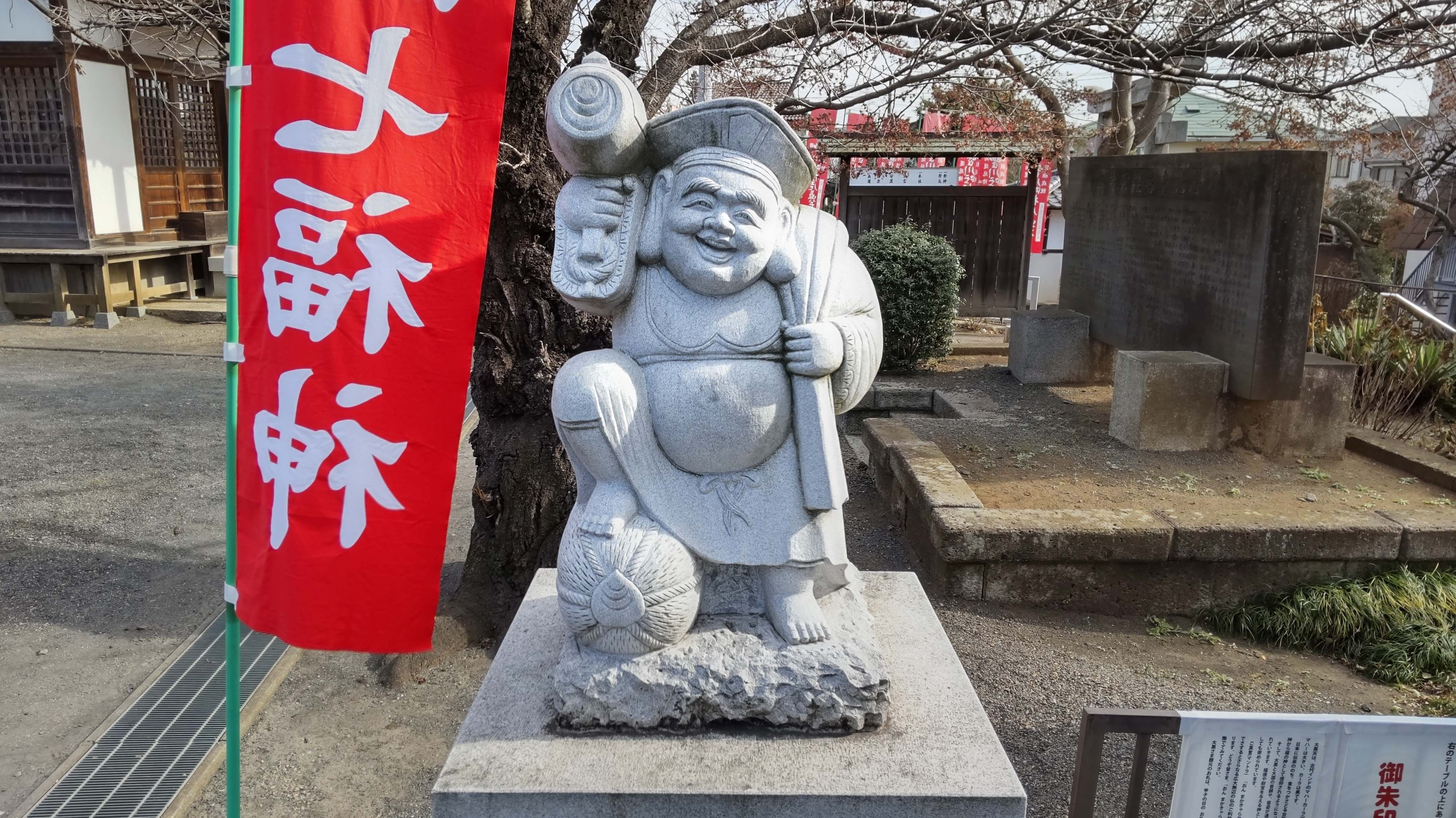 伊東深水 A-32 七福神 大黒天