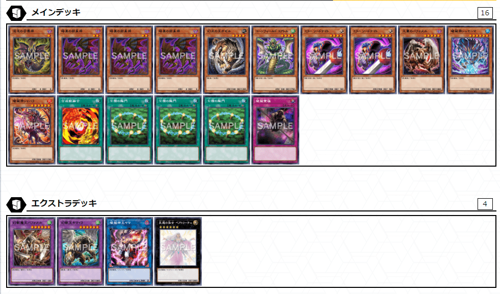 遊戯王デッキ紹介 《End caller's》｜海老の脱け殻