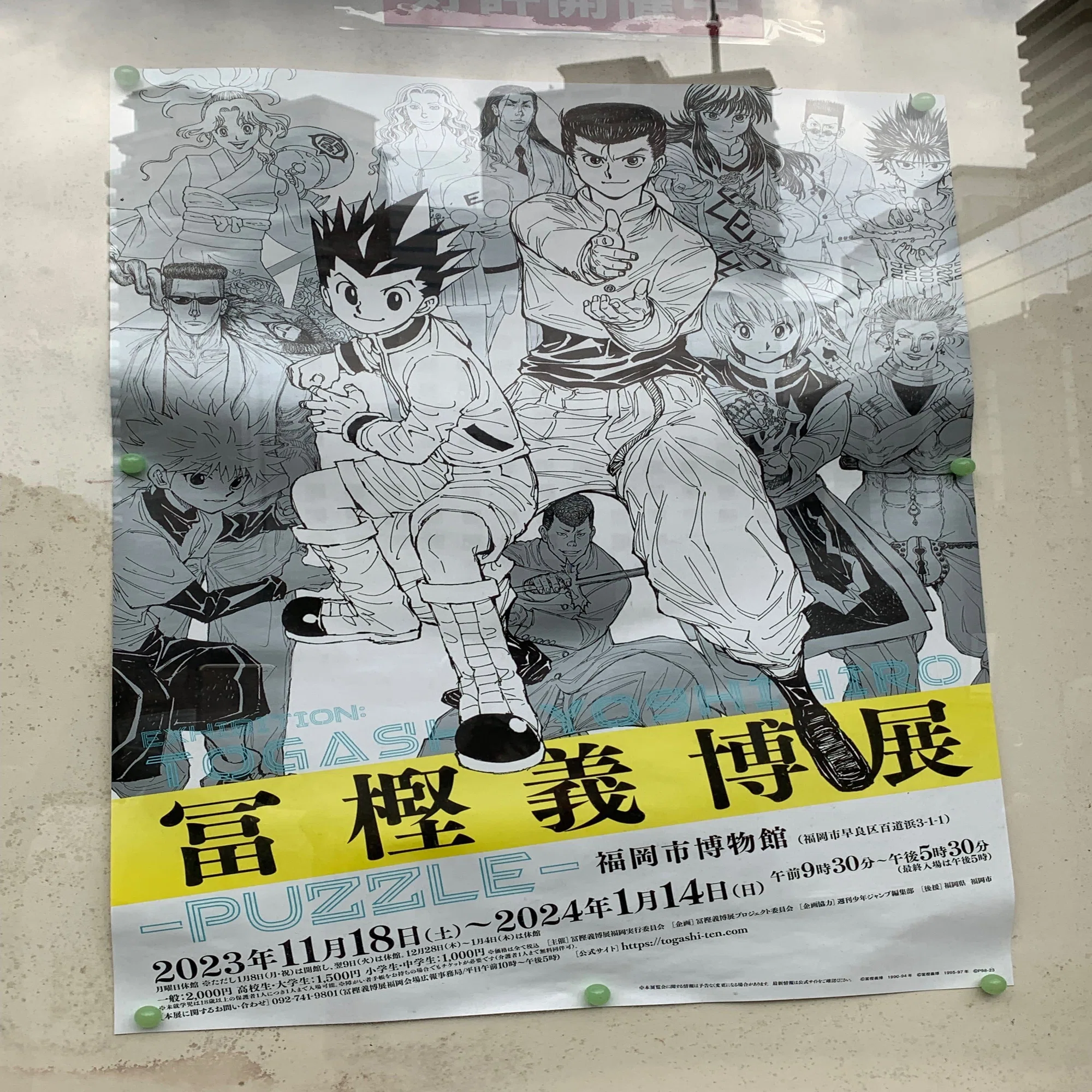 HUNTER×HUNTERファンが行く「冨樫義博展」記録｜黒田きのと