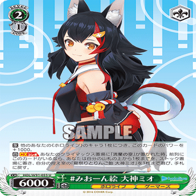 WS構築】星に願いを。ミオしゃ8宝【ホロライブ】｜レア