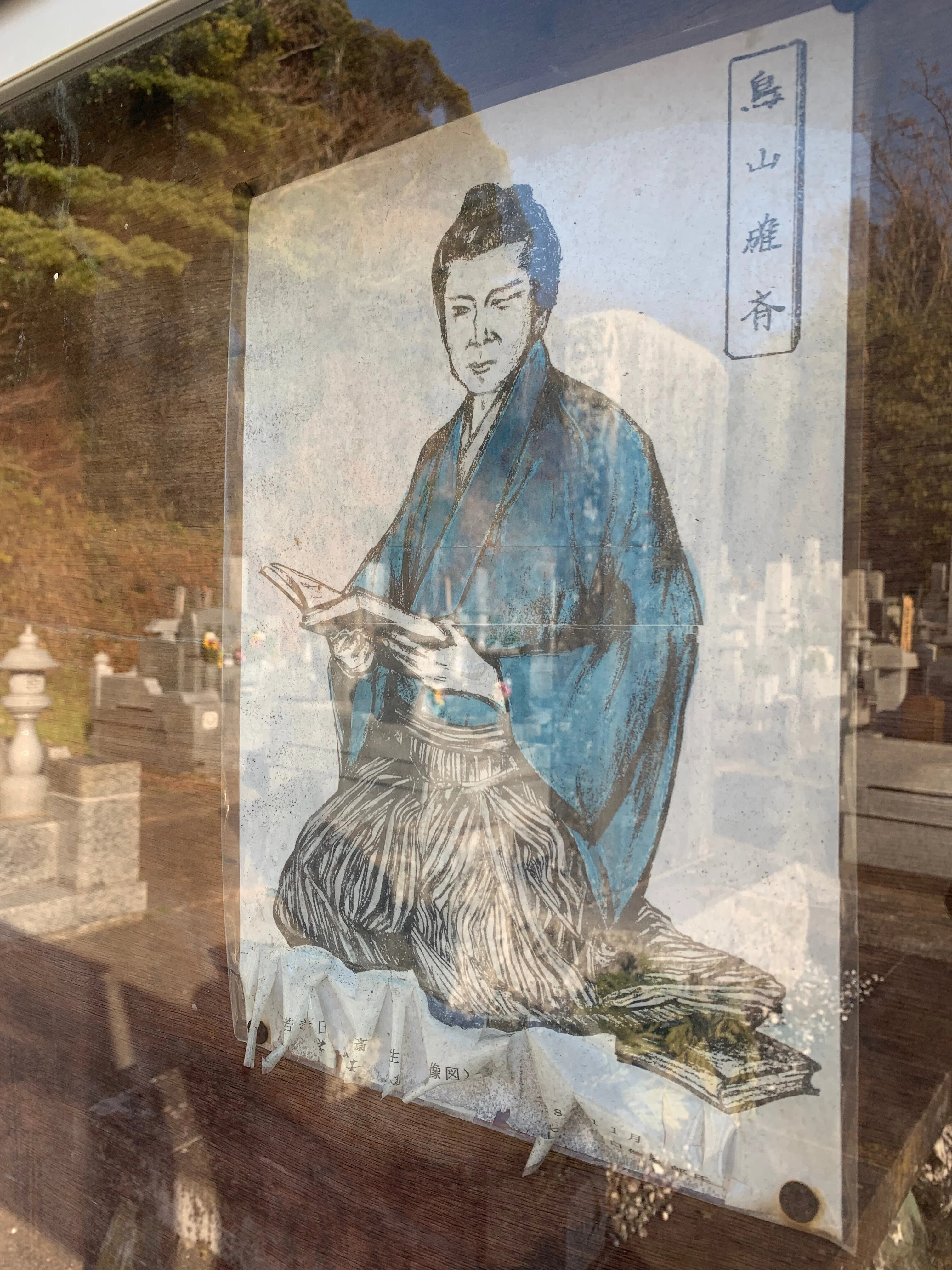 千倉町大川・千田 吉田松陰と鳥山確斎｜キャプテン村社