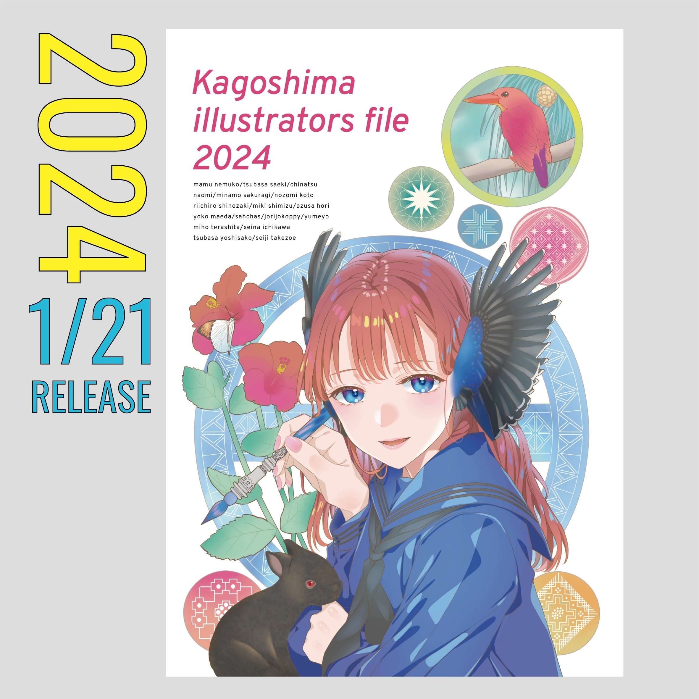 kagoshima illustrators file2024発行します｜竹添 星児