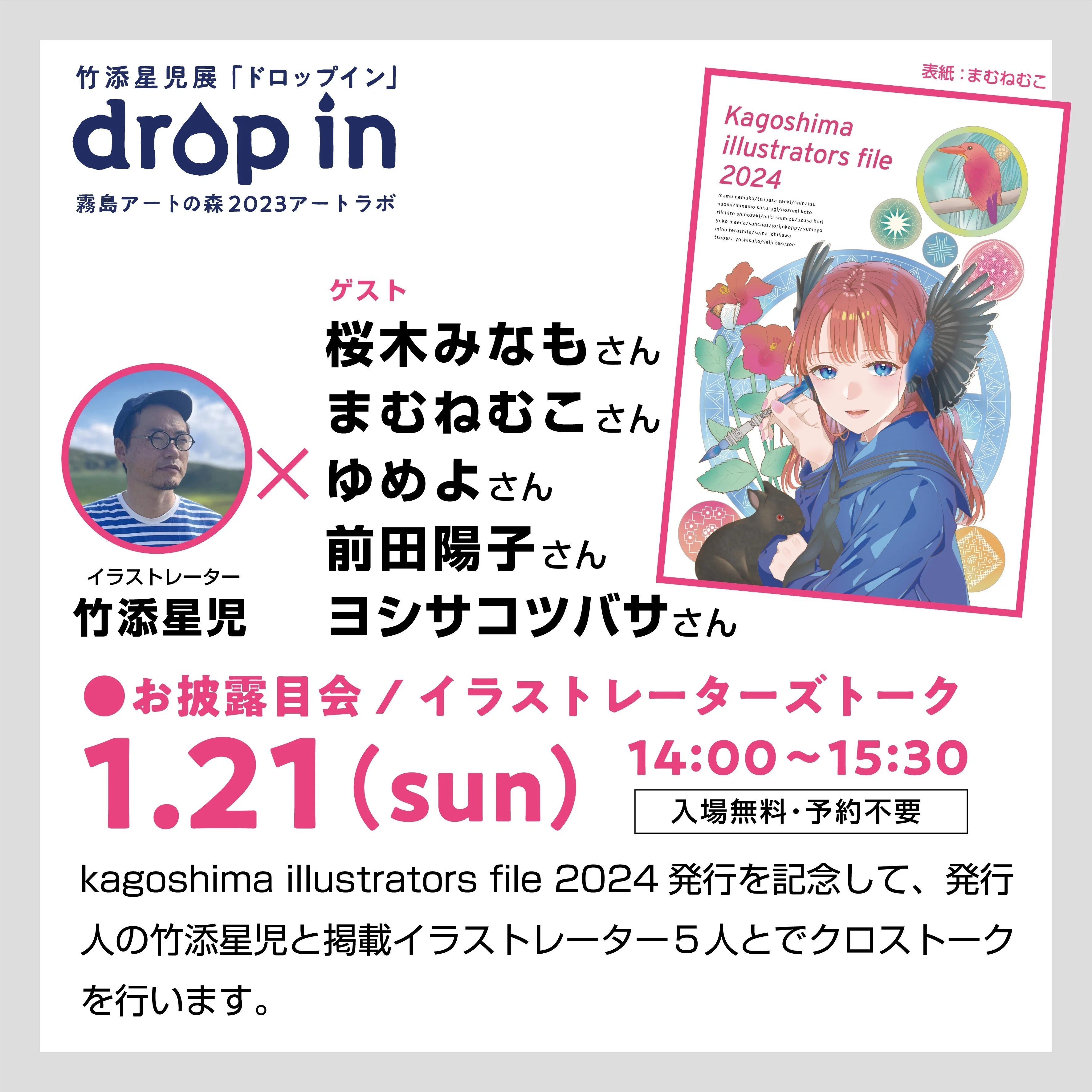 kagoshima illustrators file2024発行します｜竹添 星児