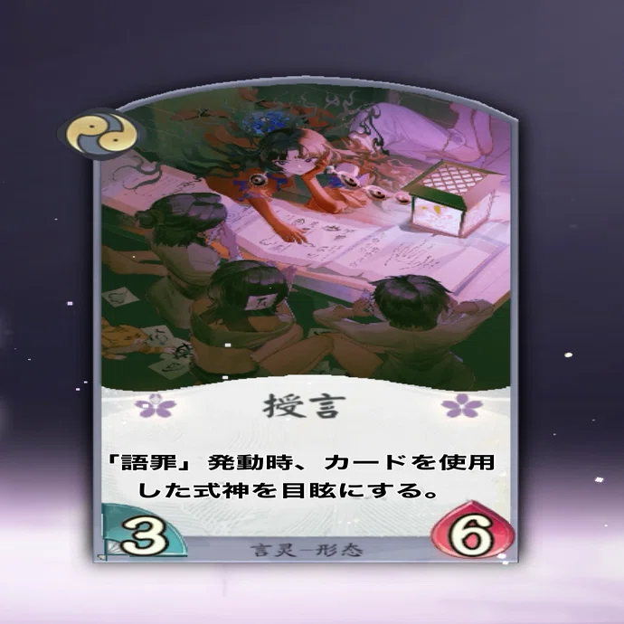 言霊 新弾《桃源郷:新式神『言霊』のカード詳細》｜vongole