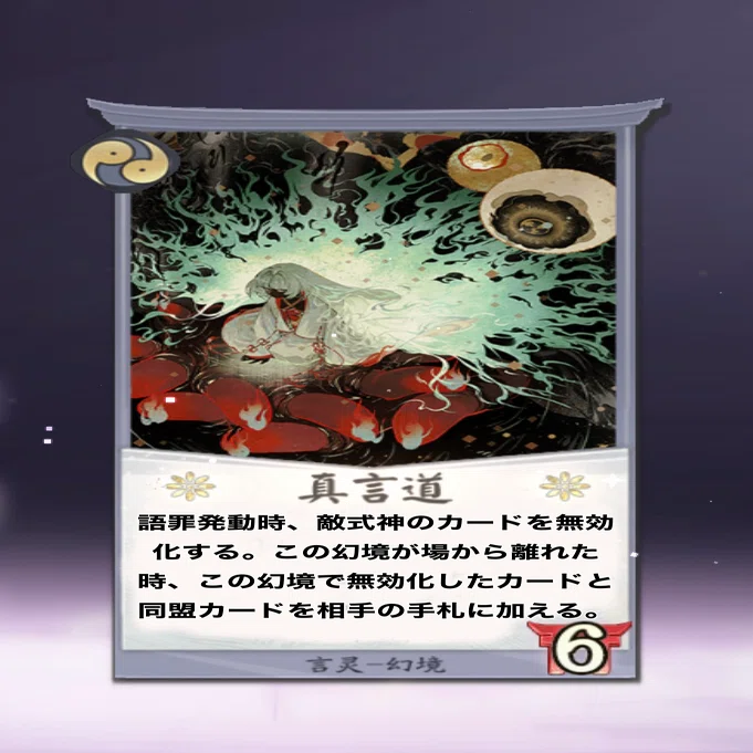 言霊 新弾《桃源郷:新式神『言霊』のカード詳細》｜vongole
