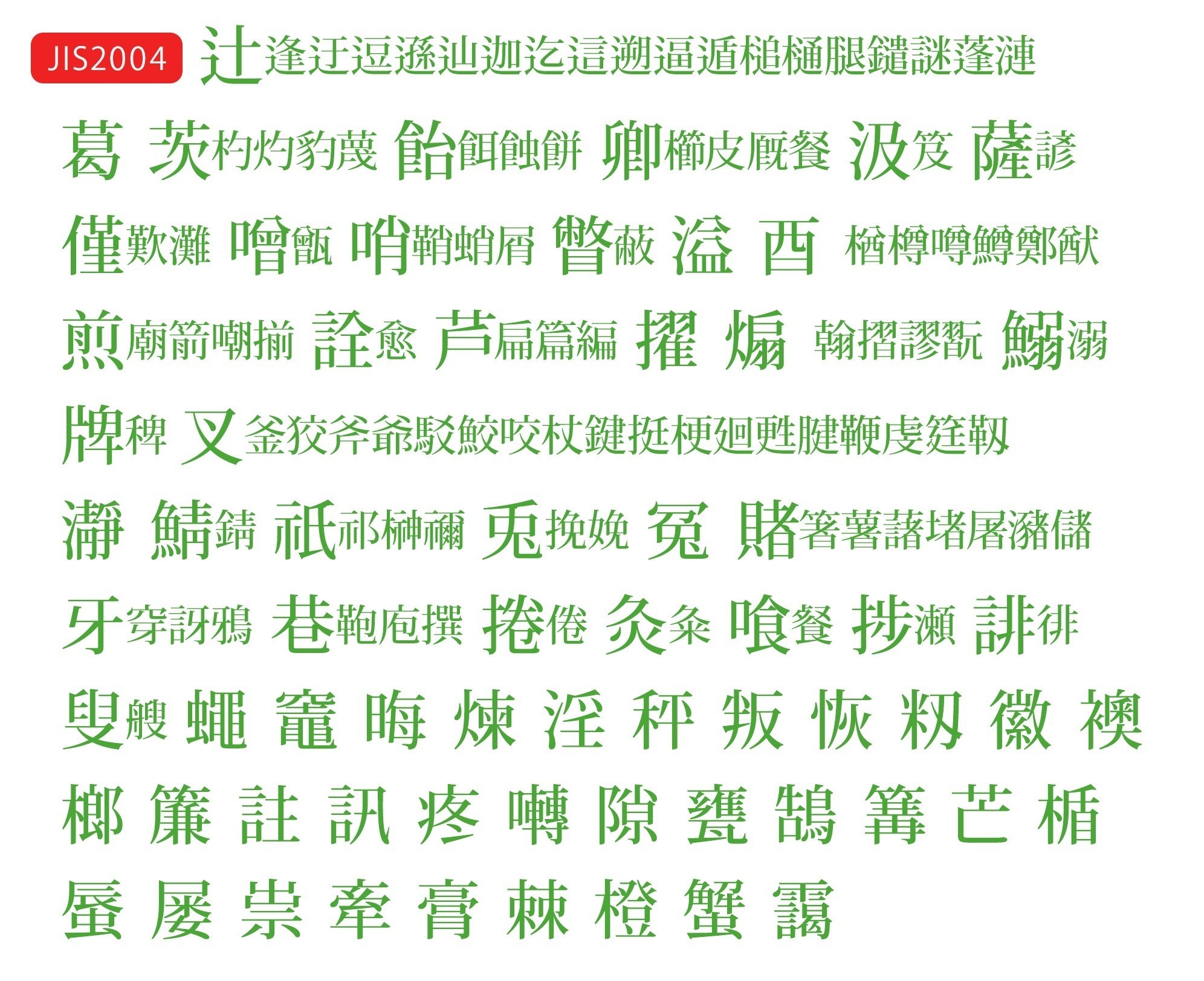 JIS2004だと何か得？ 高機能？｜デザインポケット[design pocket]