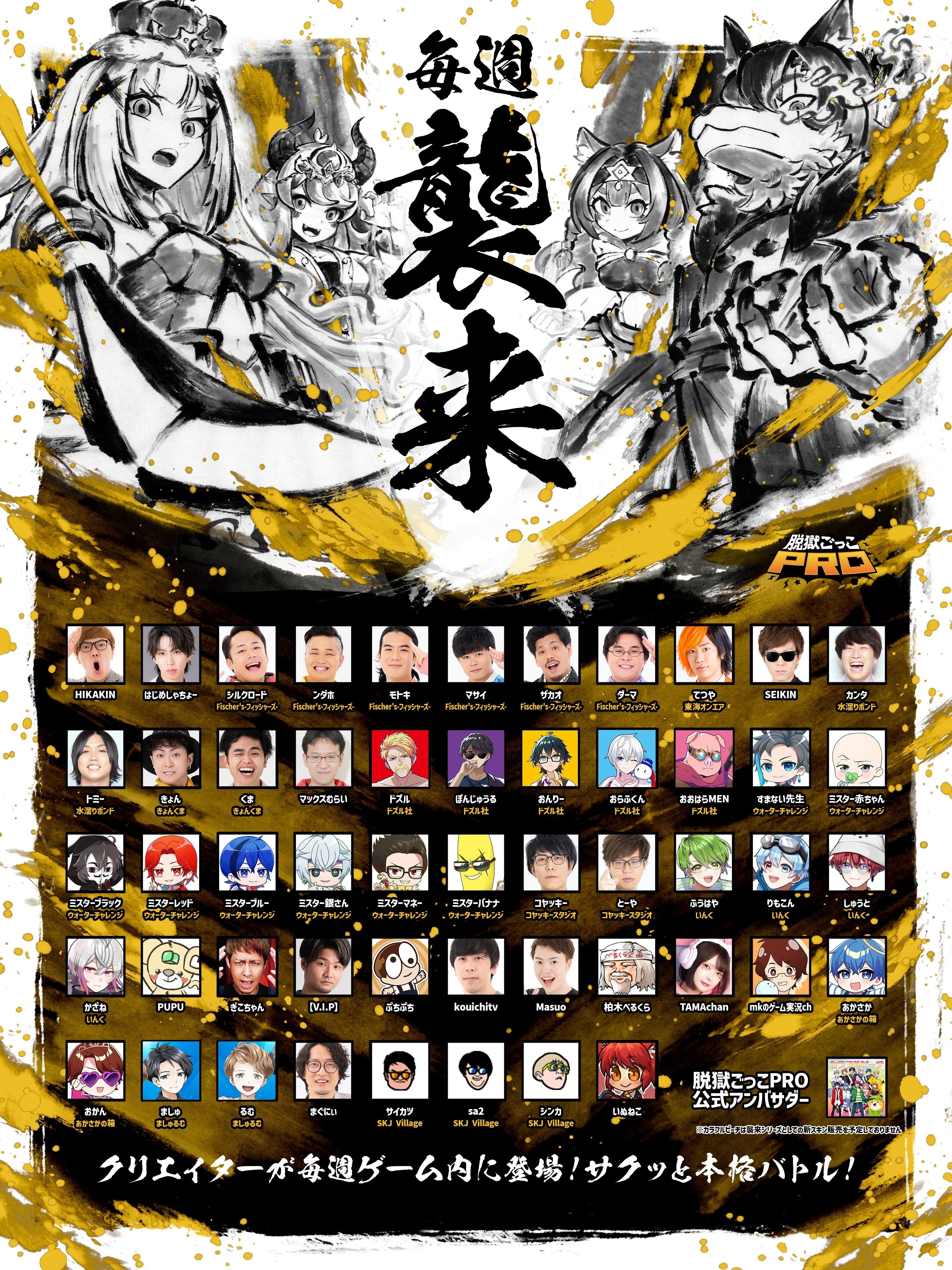 脱獄 2024年初回配信！重大告知の内容をまとめてお届け！｜脱獄ごっこPRO