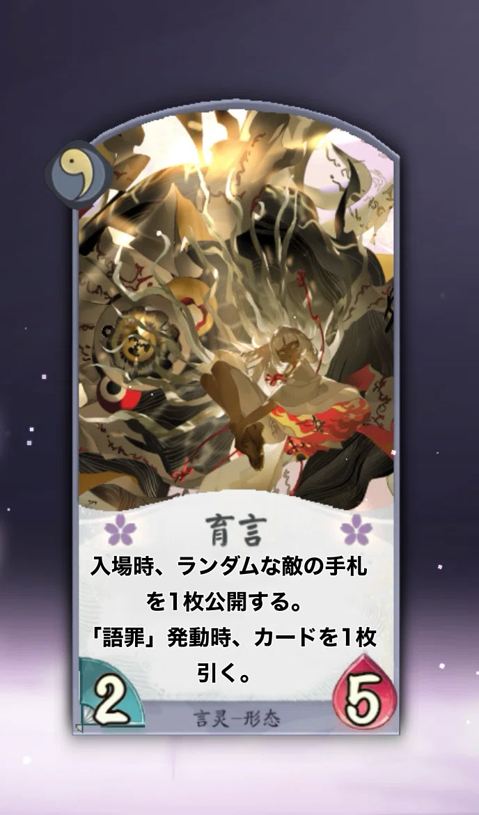言霊之鳴動 新弾《桃源郷:新式神『言霊』のカード詳細》｜vongole
