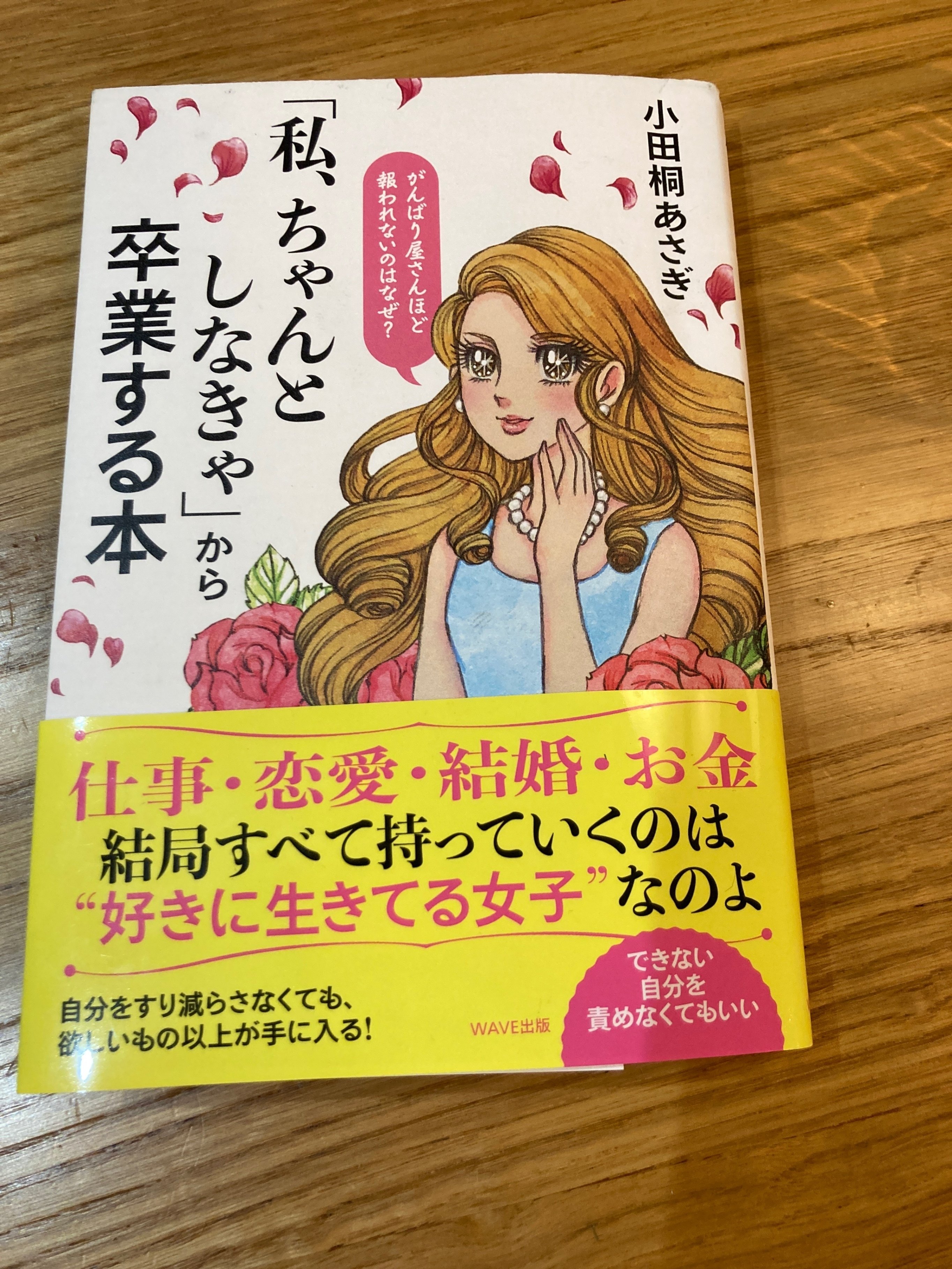 魅力覚醒講座 まとめノート 19期 小田桐あさぎ 議事録 Amazon.co.jp: 魅力覚醒講座 まとめノート 小田桐あさぎ 議事録