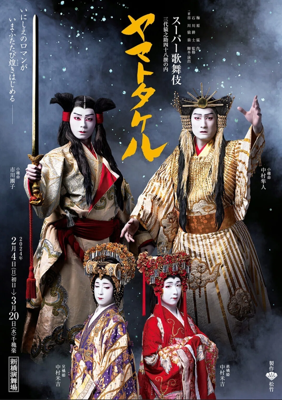 市川團子手拭い 妥当