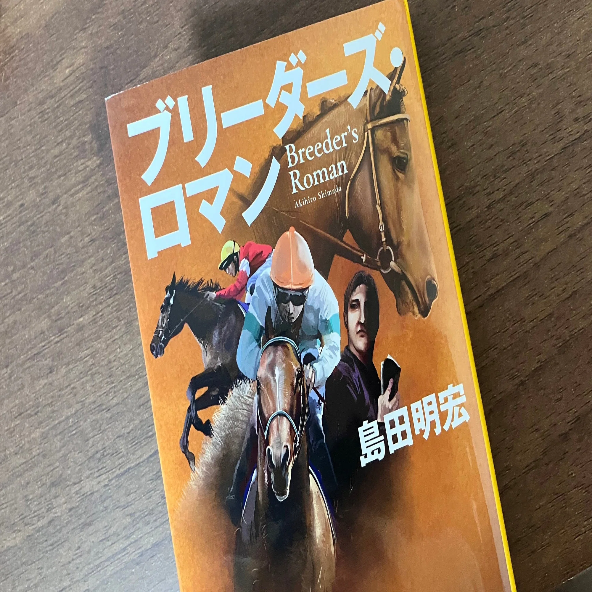 GⅠがない日はウマを読もう【オススメ競馬ミステリー小説】｜東スポnote