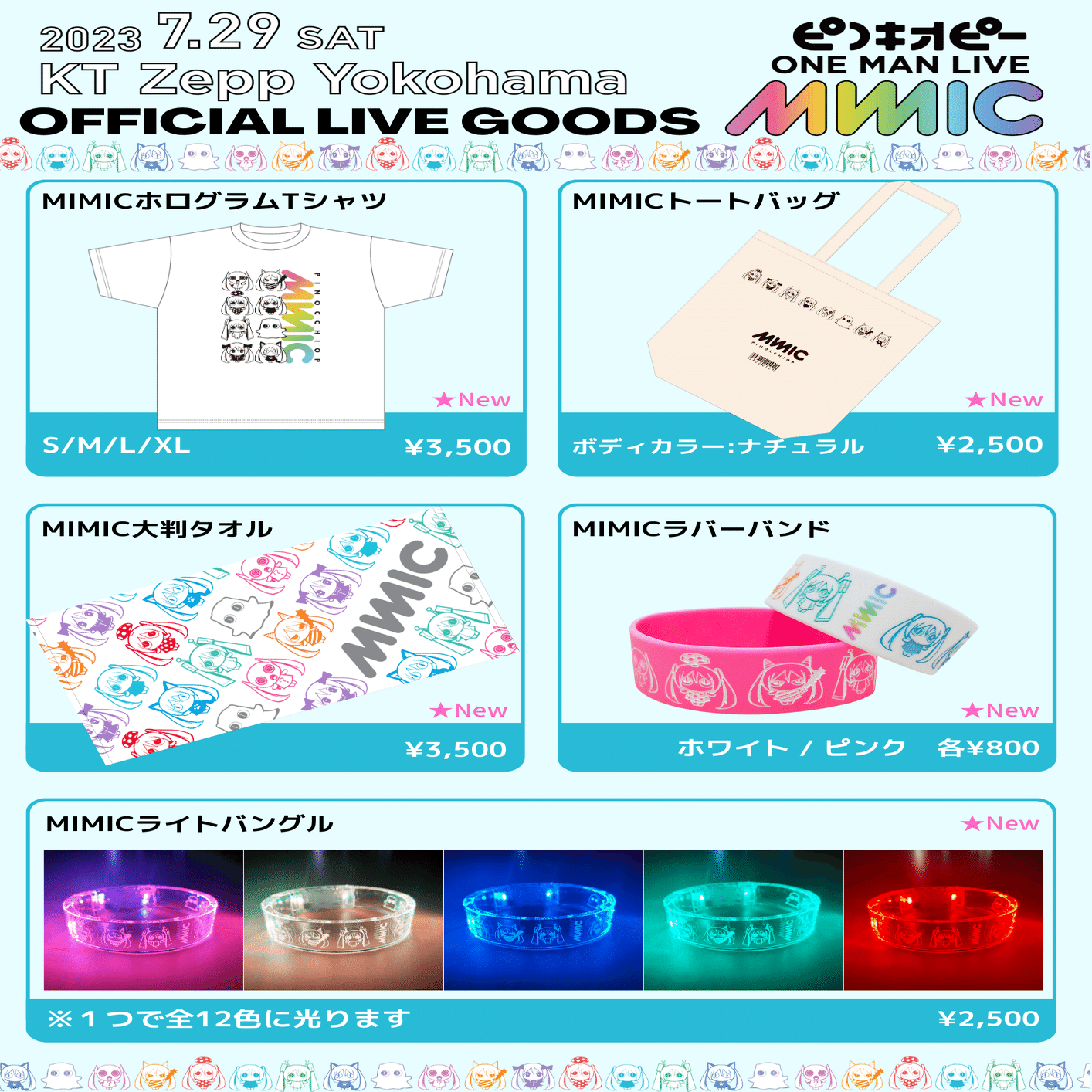 イベント・ライブグッズとアーティストグッズ。その効果と重要性