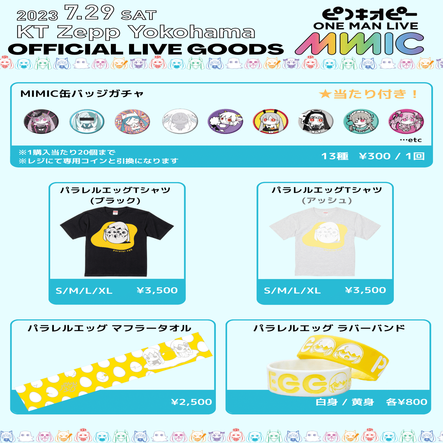 イベント・ライブグッズとアーティストグッズ。その効果と重要性｜株式