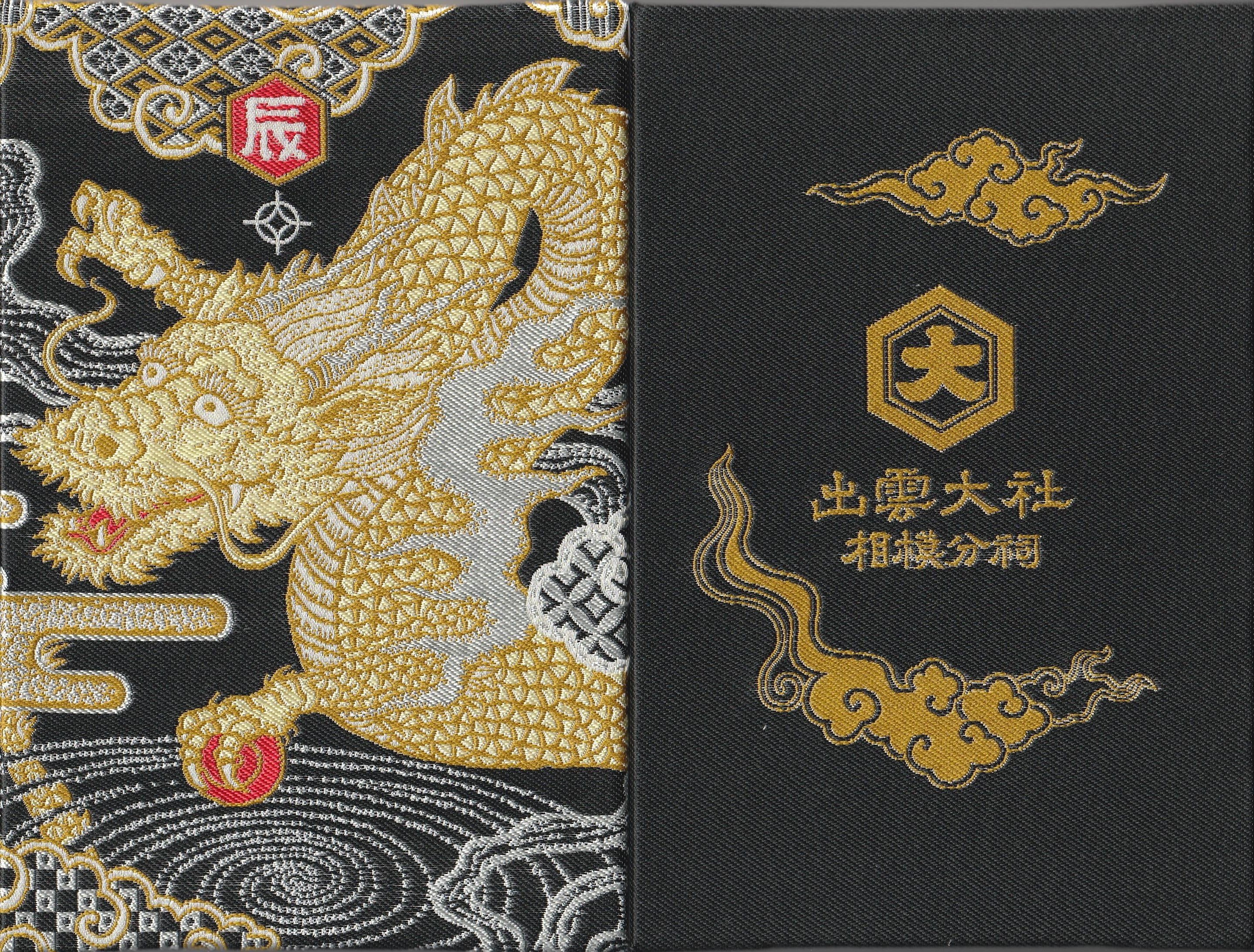 Amazon.co.jp: 御朱印帳神奈川県秦野市出雲大社相模分祠(黒