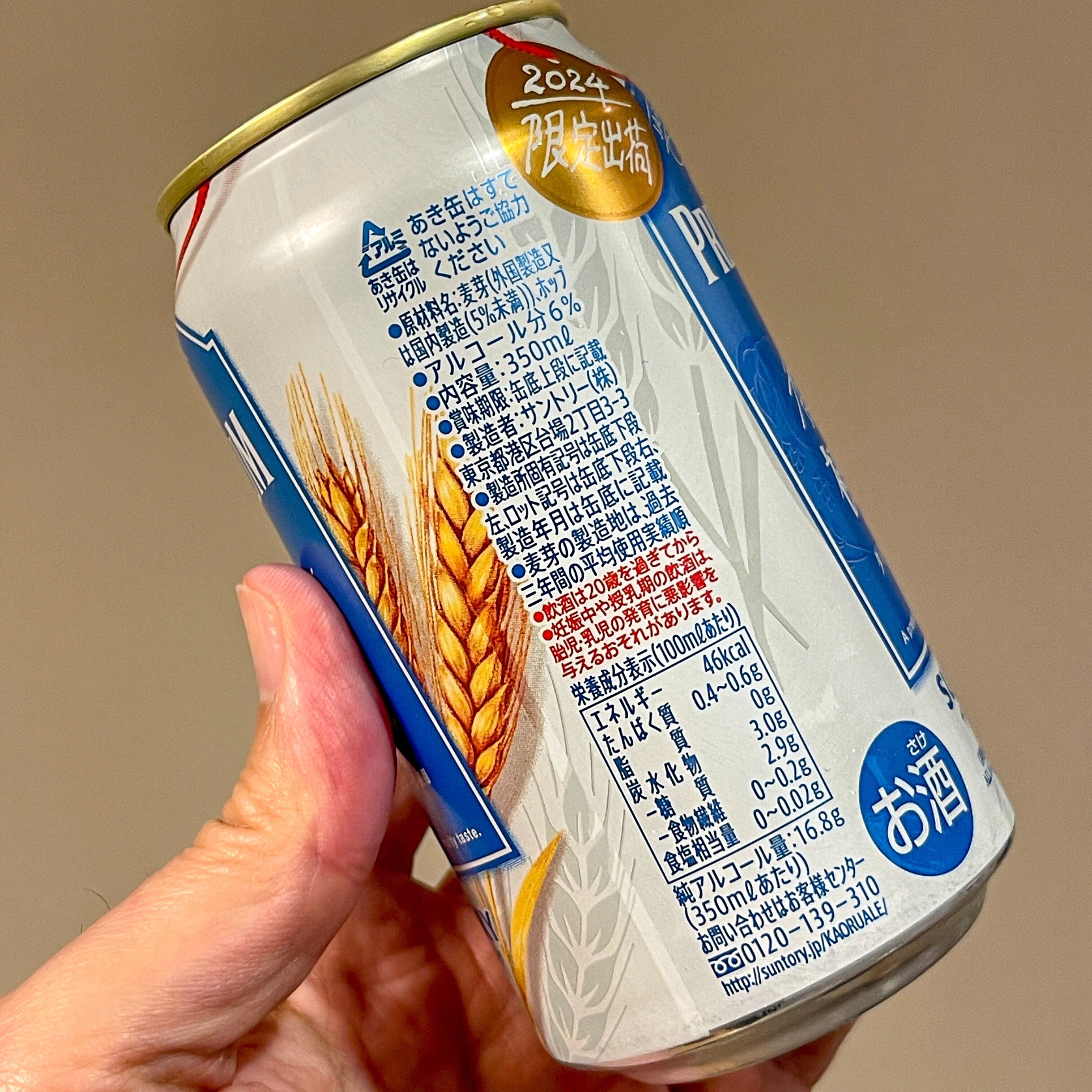 サントリー（SUNTORY）の「ザ・プレミアム・モルツ 〈ジャパニーズ