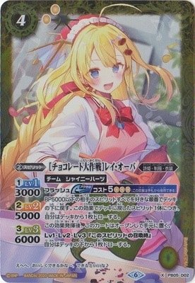 レイ・オーバプレイヤー視点から送るバトルスピリッツ レイ・オーバプレイヤー視点から送るバトルスピリッツ