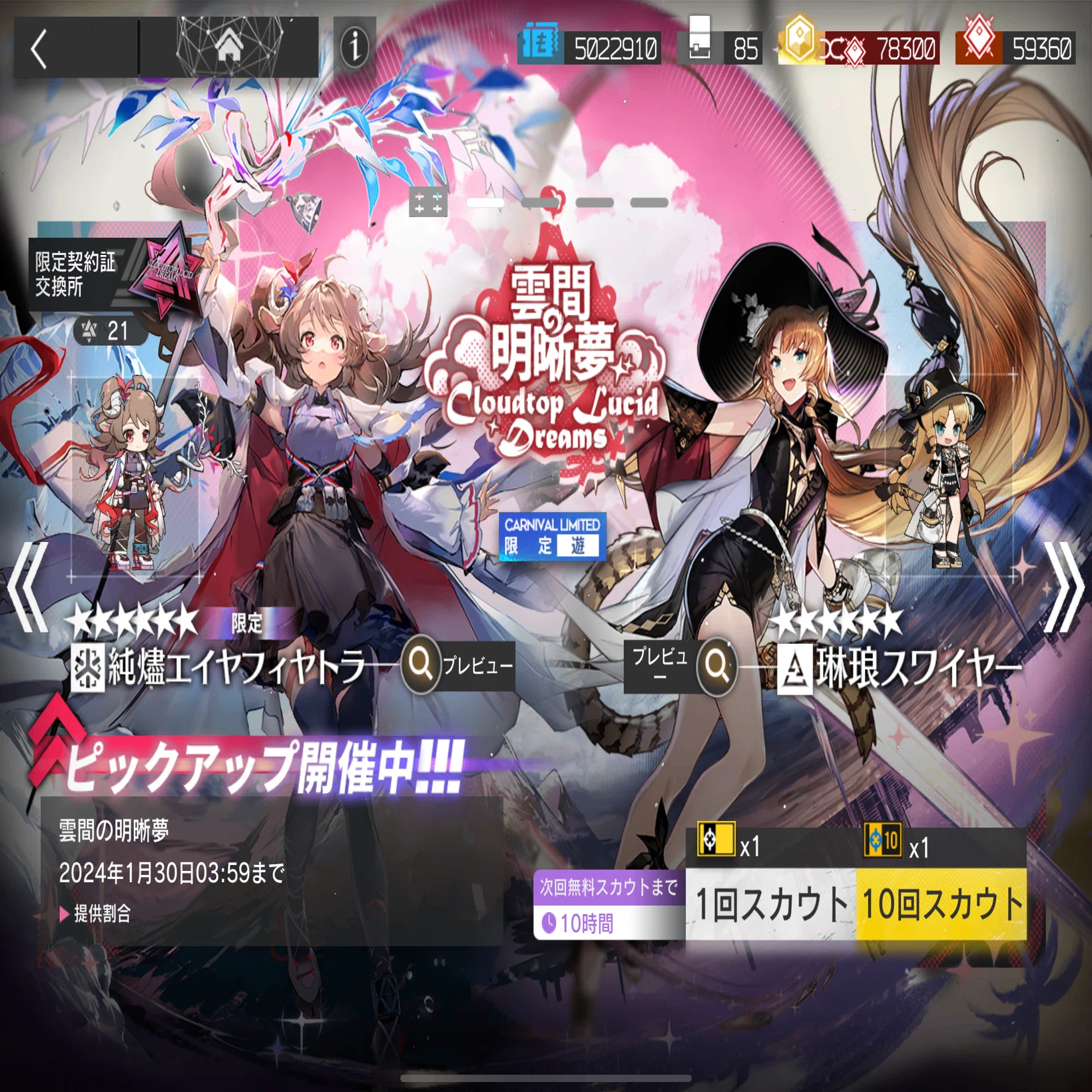 アークナイツ @ 2024-01-16｜ossan