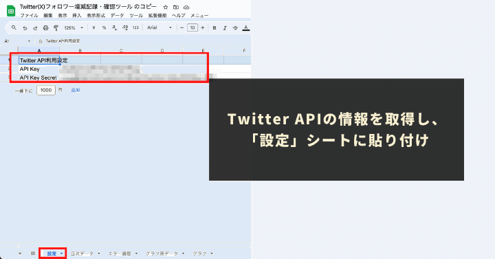 無料配布】Twitter(X)フォロワー増減記録・確認ツール｜GASラボ