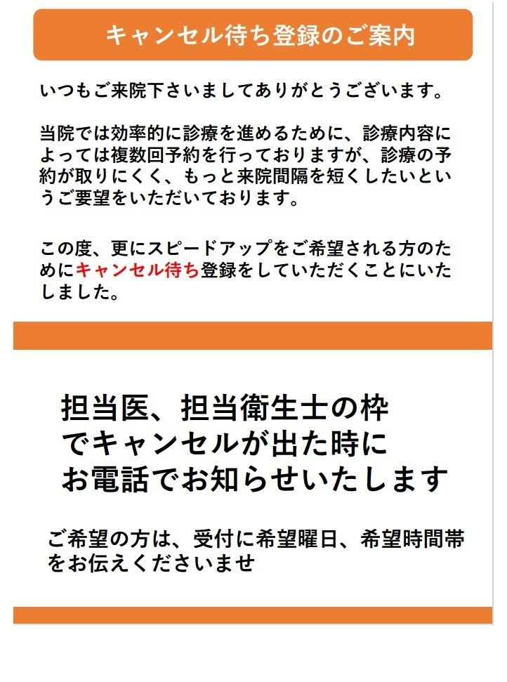 予約キャンセル待ち制度のご案内｜土岐市 医療法人尚栄会 水野歯科医院