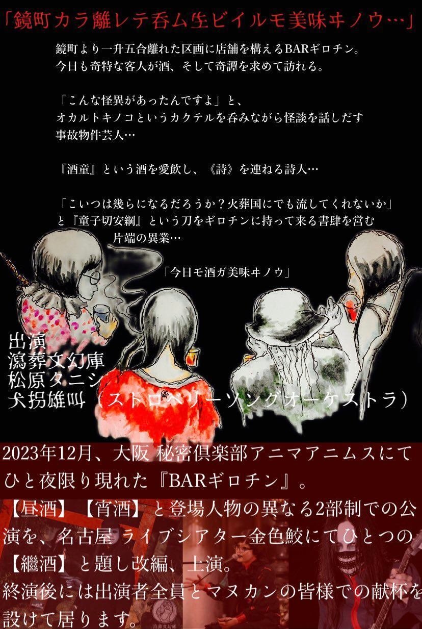 盗幻鏡　少女盗撮 第163怪～帰ってきた日本暗黒化計画無事閉幕！｜宮悪戦車【ストロベリーソングオーケストラ、瀉葬文幻庫】